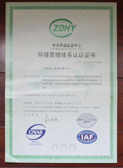 環境管理體系認證